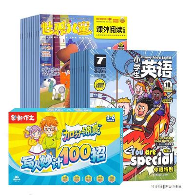 英语街小学生英语+世界儿童课外阅读小学版+预售产品文创代发加分锦囊封面图片-杂志铺zazhipu.com-领先的杂志订阅平台