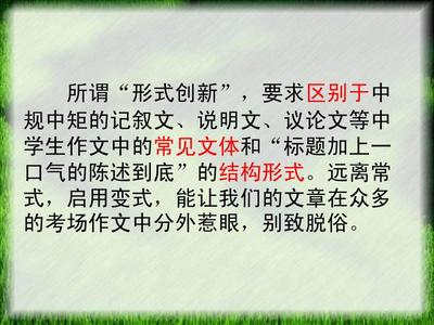 作文形式创新技巧