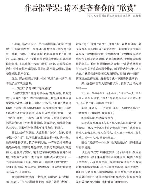 名师就在你身边 新作文 小学作文创新教学