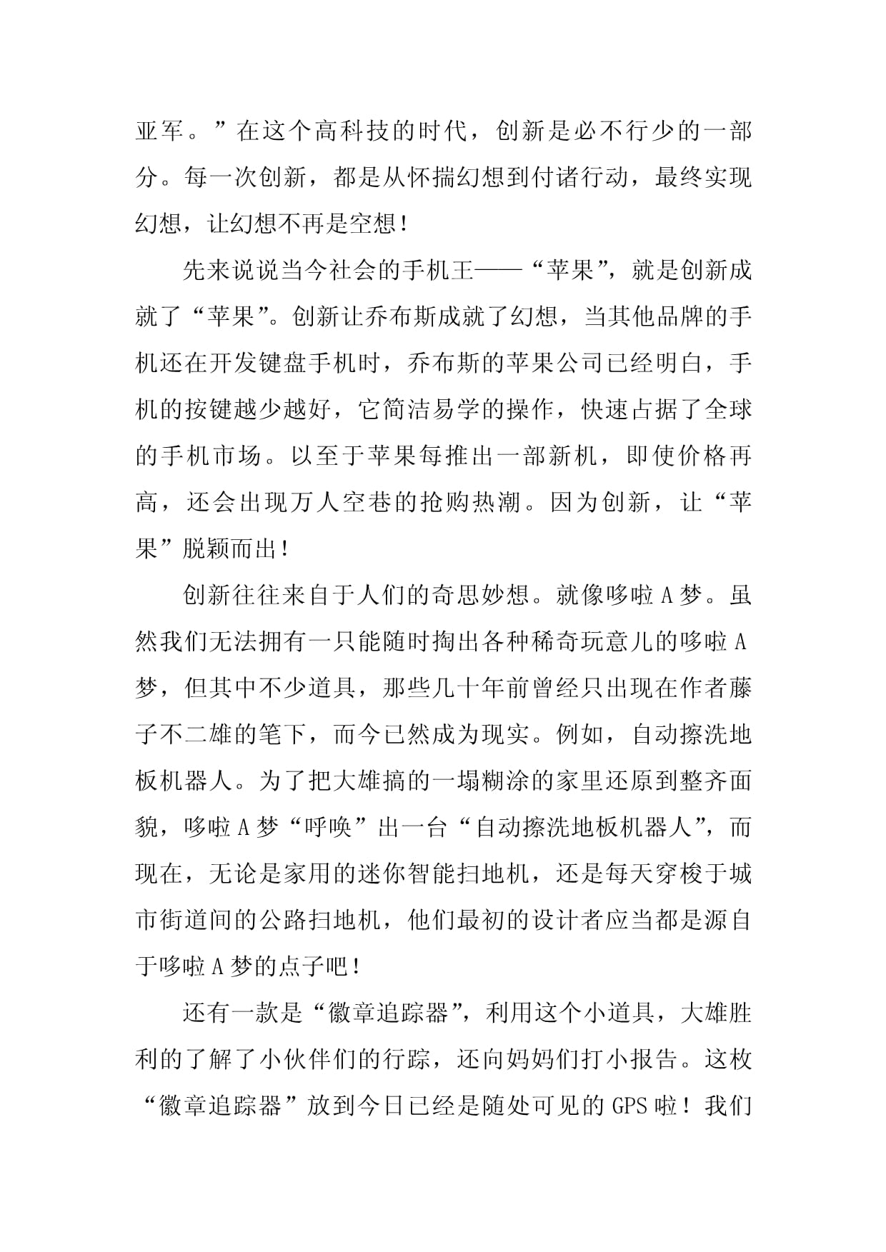 2023年创新作文600字合集8篇