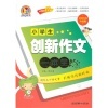 【小学生创新作文一本全(手把手)(2013)和基础乐理(流行音乐学院系列教材)哪个好】小学生创新作文一本全(手把手)(2013)和基础乐理(流行音乐学院系列教材)有什么区别-商品比较-