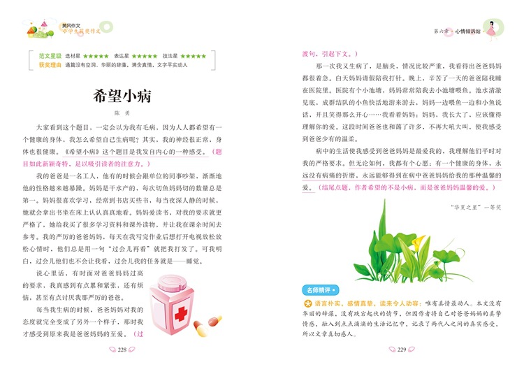 黄冈作文 3-6年级小学生作文大全好词好句好段分类创新话题想象书
