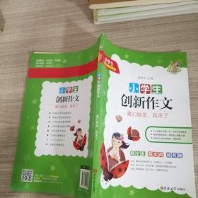 小学生创新作文 魔幻城堡,我来了