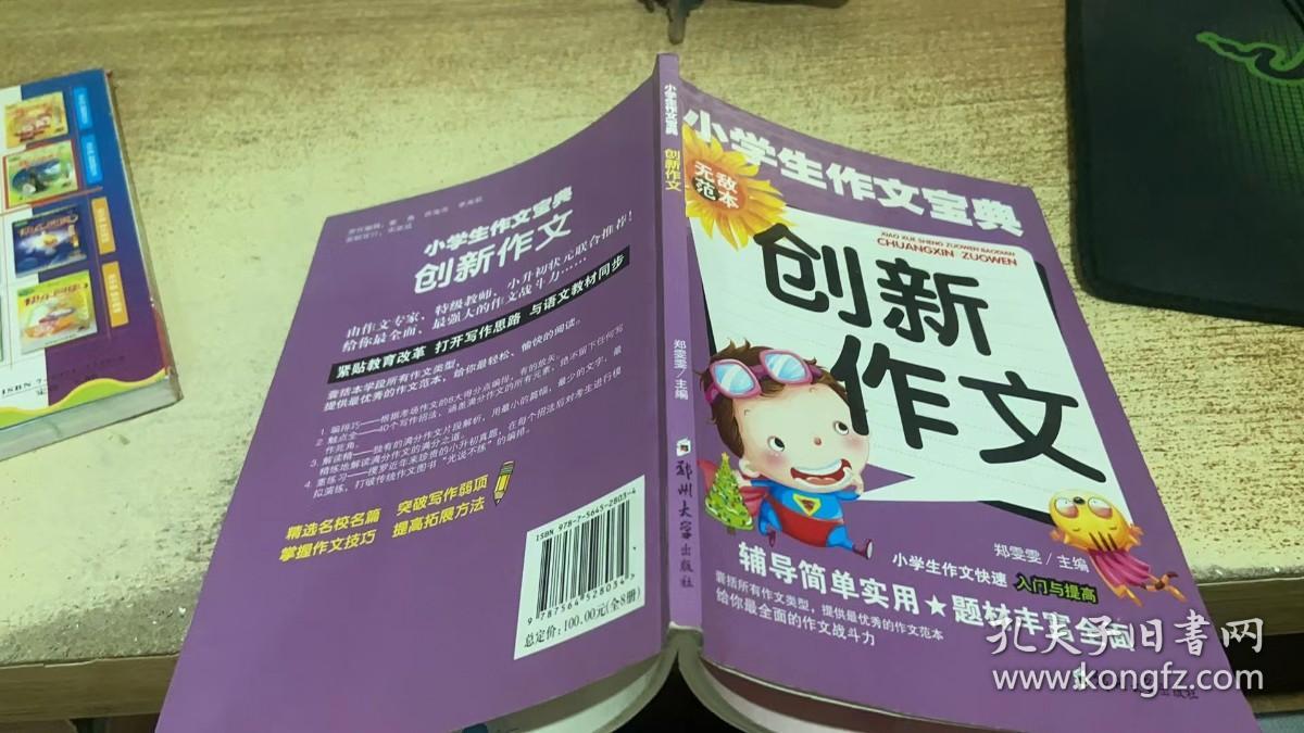 创新作文