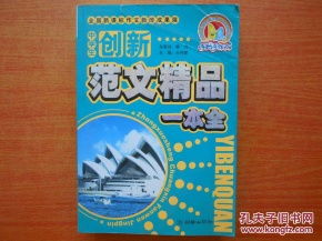 中学生创新范文精品一本全