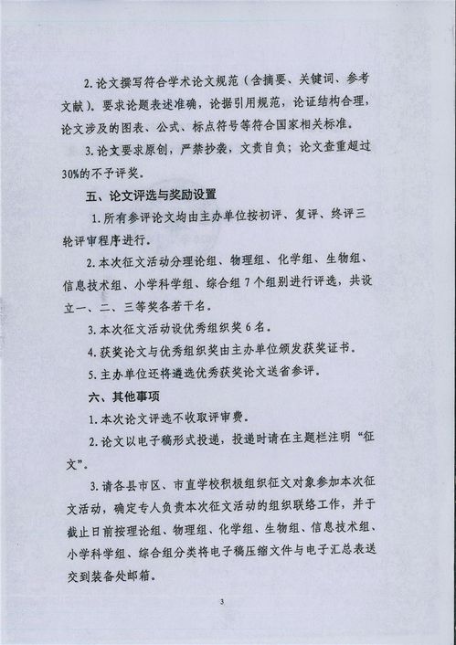 征集实验教学创新优秀论文的通知