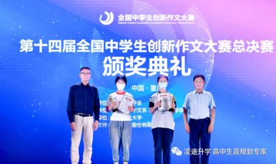 关于第十五届全国中学生创新作文大赛实施办法