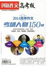 【创新作文2014高考】最新最全创新作文2014高考 产品参考信息