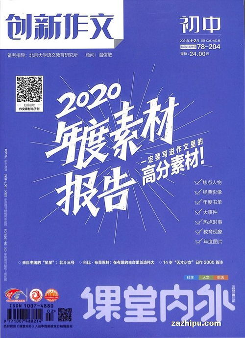 创新作文初中版2021年1 2月期 创新作文初中版订阅