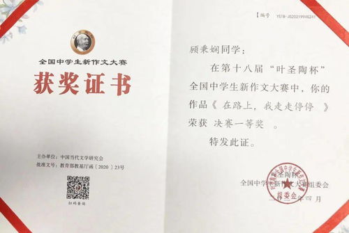 喜讯 宁中学子又夺 叶圣陶杯 全国作文大赛一等奖