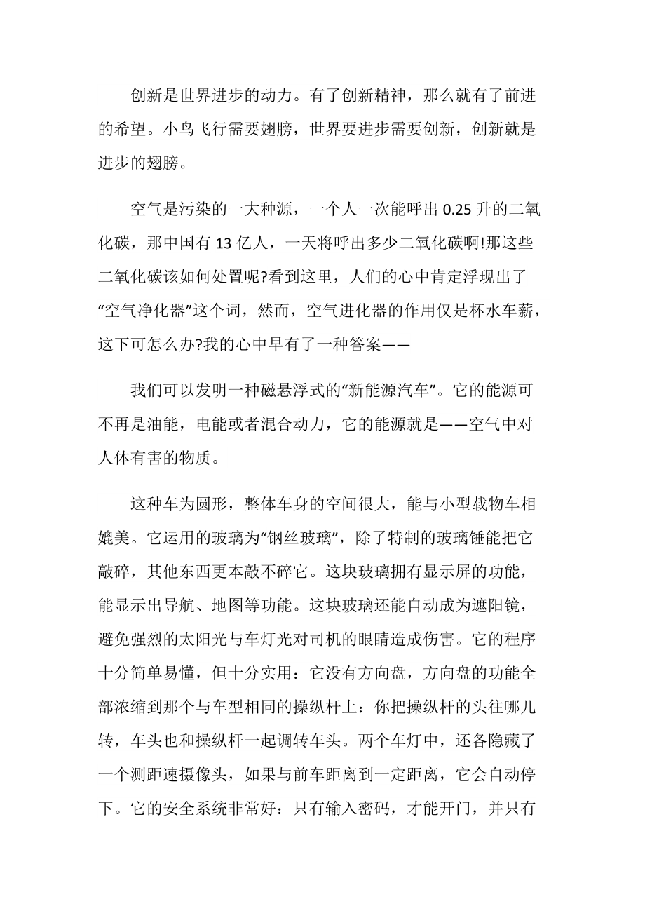 关于创新的作文中考800字