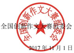 第十三届全国创新作文大赛优秀文集征稿活动开始啦