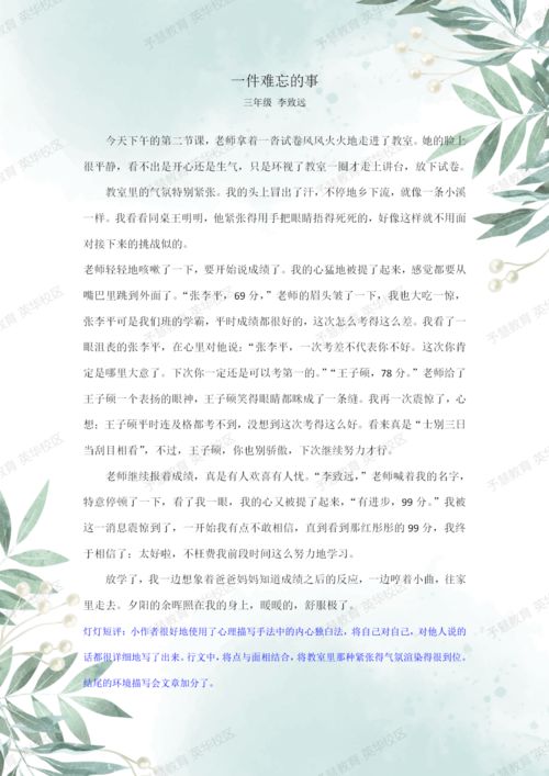 予慧教育2020年秋小桔灯作文优秀作品展播 三