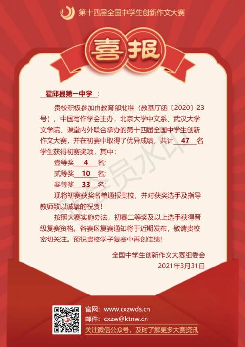 霍邱县第一中学 一中14名学生晋级作文大赛复赛