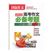 【创新2013高考作文】最新最全创新2013高考作文 产品参考信息